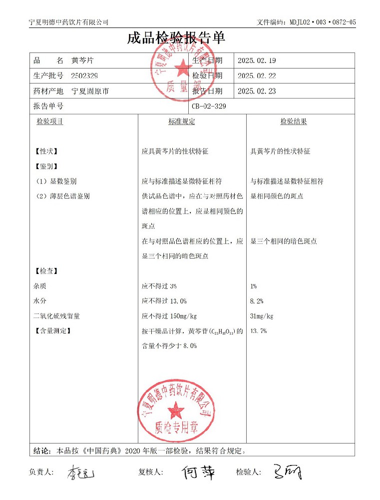 2502329黃芩片.jpg