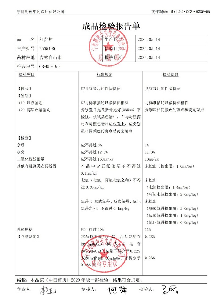 2505190紅參片.jpg
