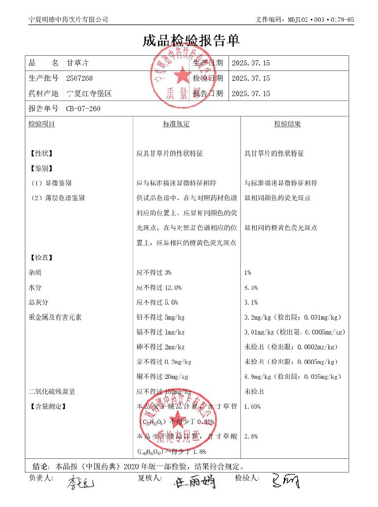 2507260甘草片.jpg